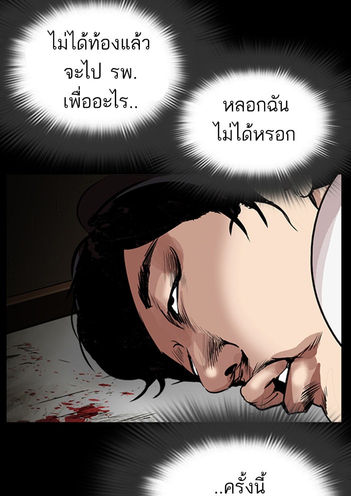 LOOKISM - หน้า 205