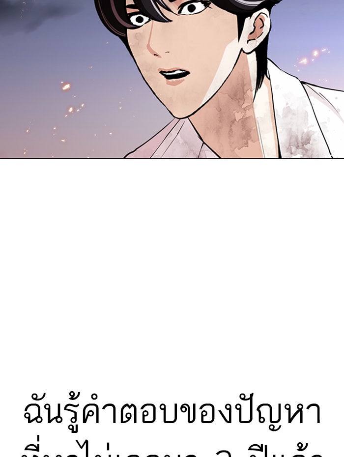 LOOKISM - หน้า 234