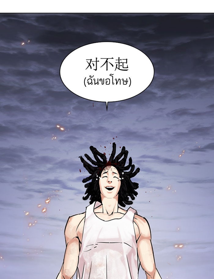 LOOKISM - หน้า 249