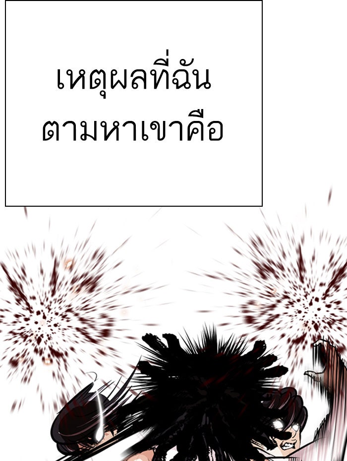 LOOKISM - หน้า 36