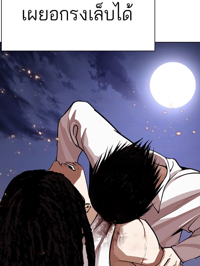 LOOKISM - หน้า 41