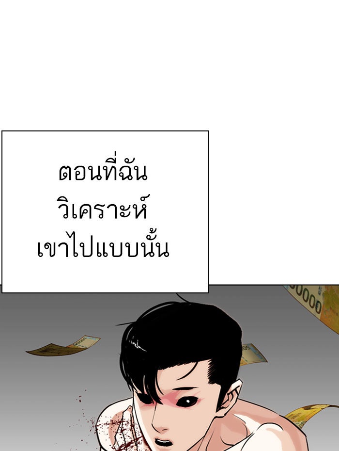 LOOKISM - หน้า 45