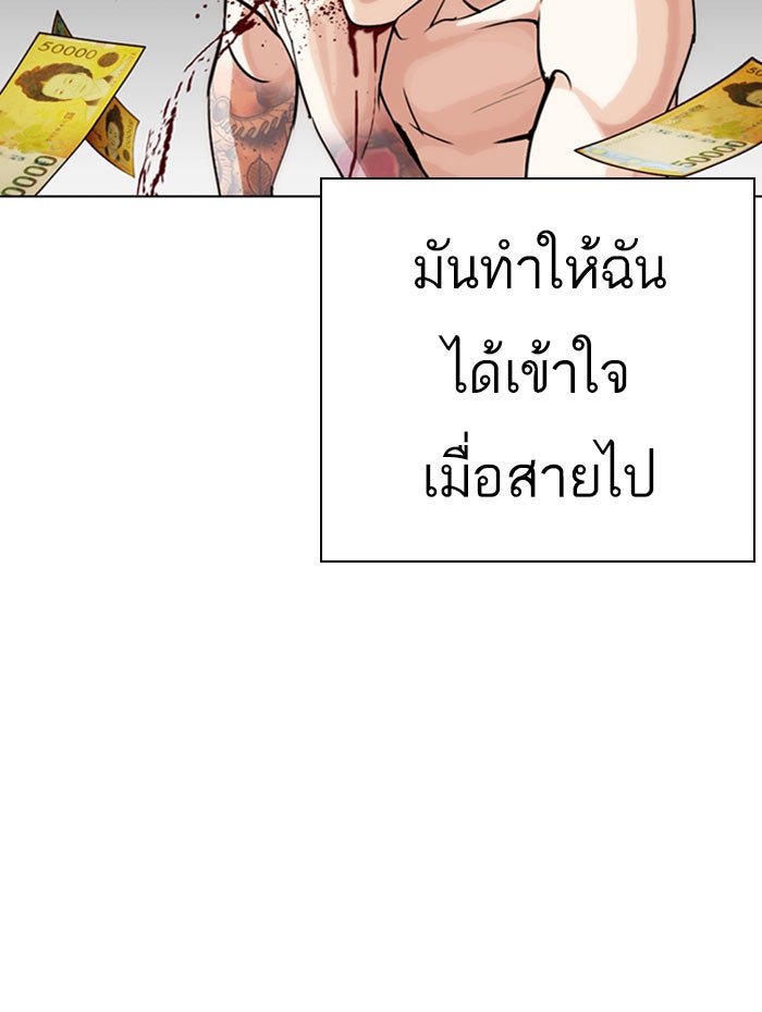 LOOKISM - หน้า 46