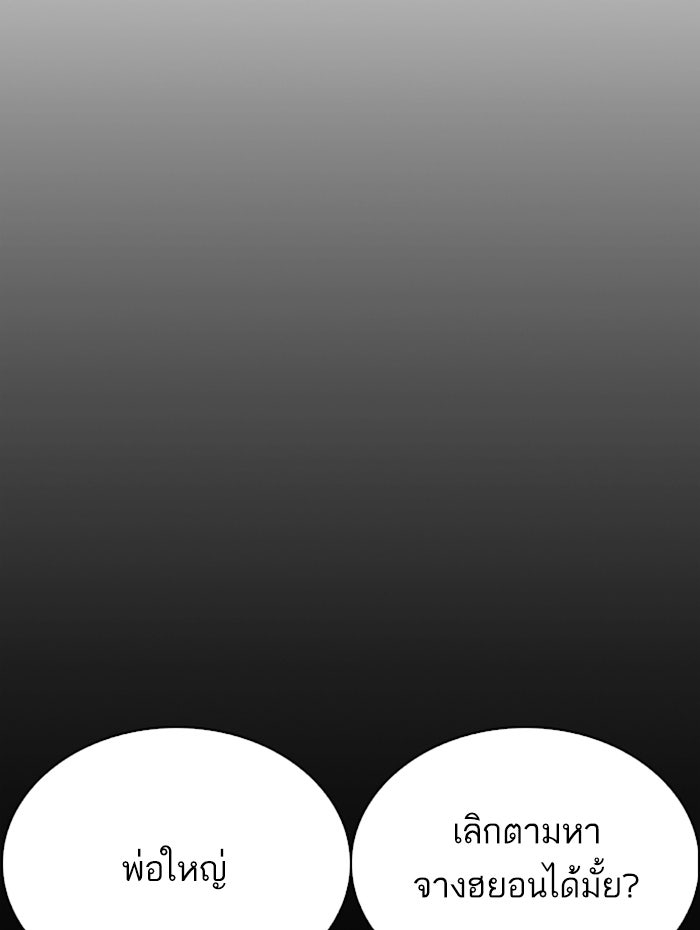 LOOKISM - หน้า 67