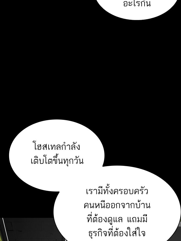 LOOKISM - หน้า 69