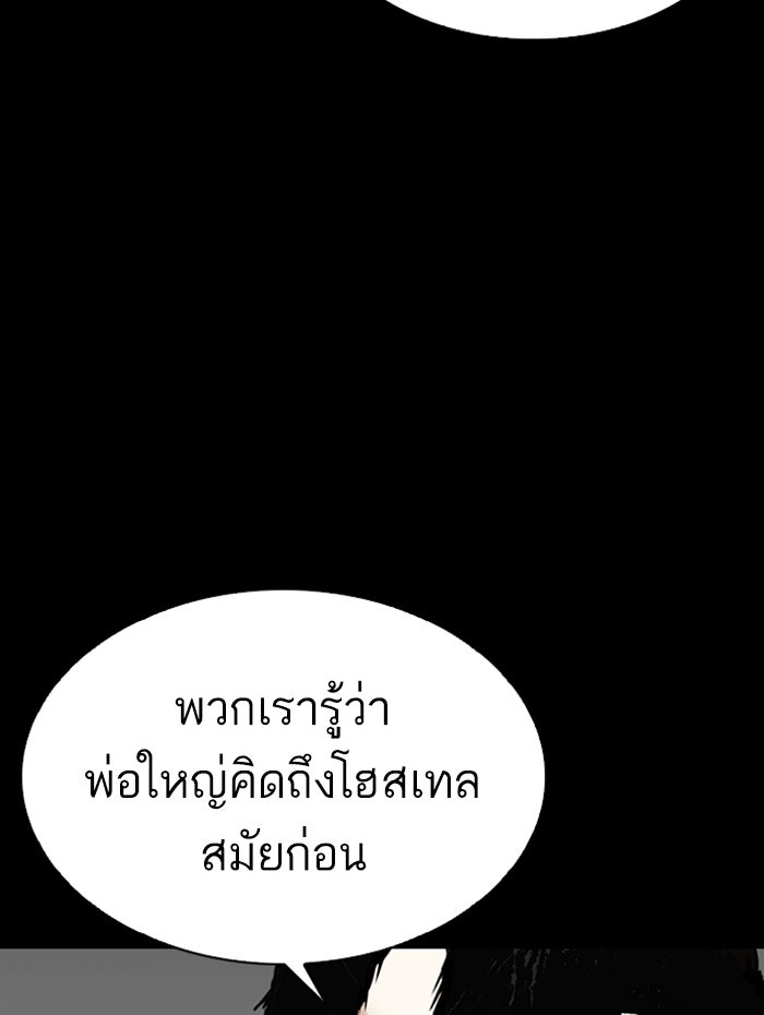 LOOKISM - หน้า 72