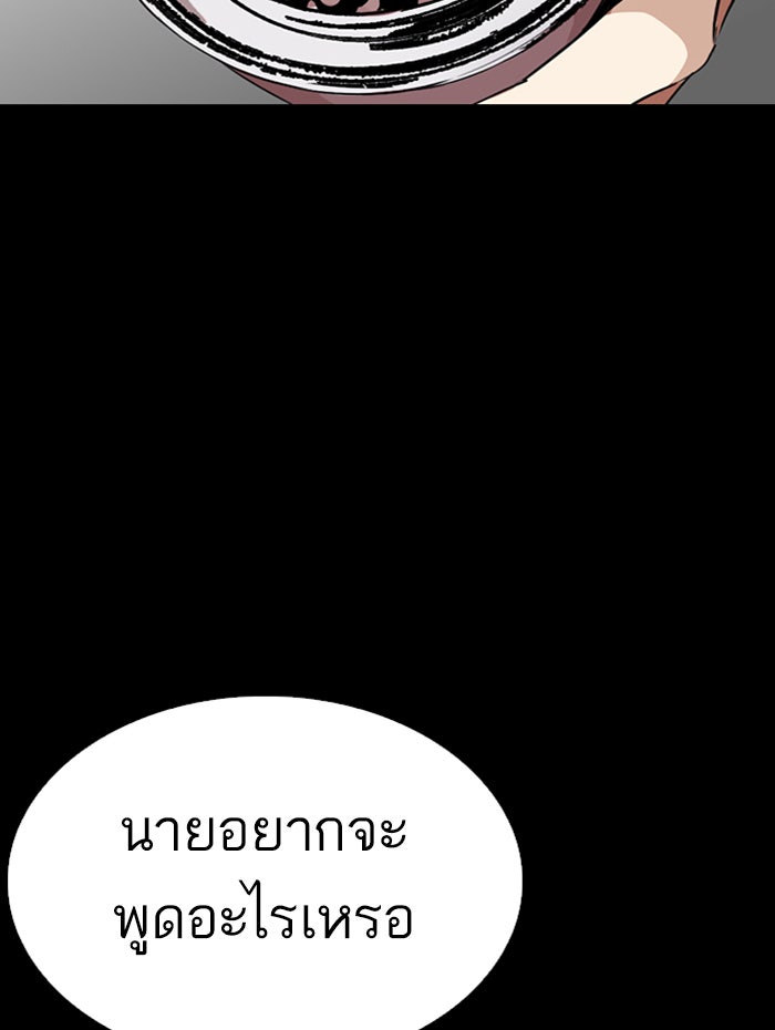 LOOKISM - หน้า 75