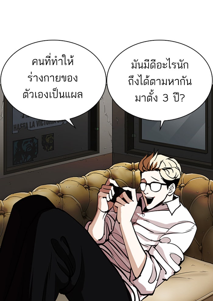 LOOKISM - หน้า 8