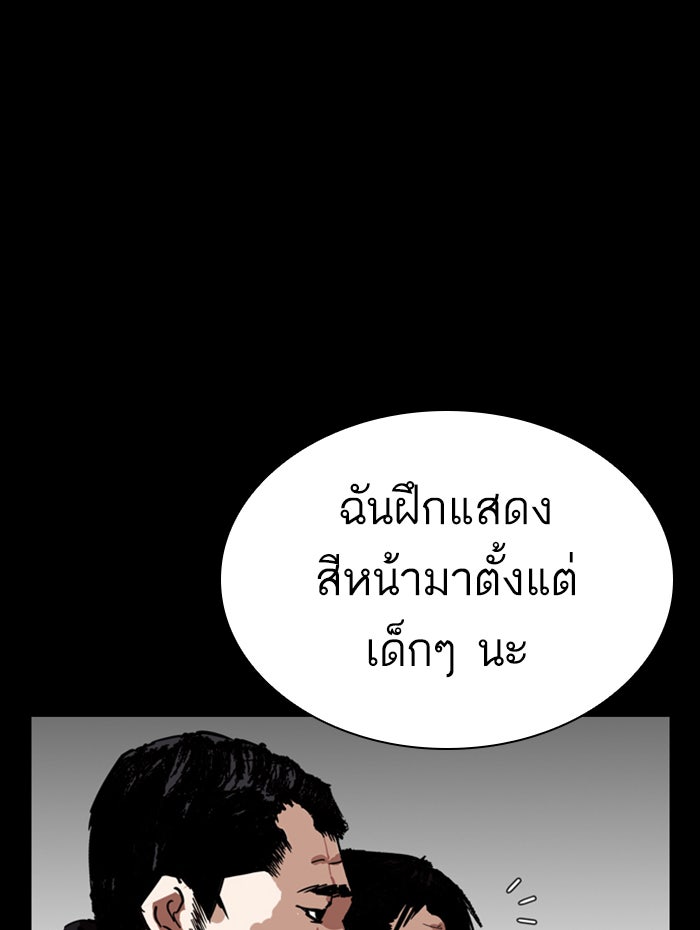 LOOKISM - หน้า 82