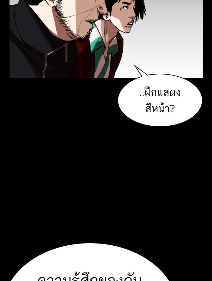 LOOKISM - หน้า 83