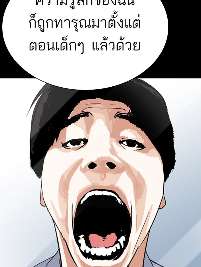 LOOKISM - หน้า 84