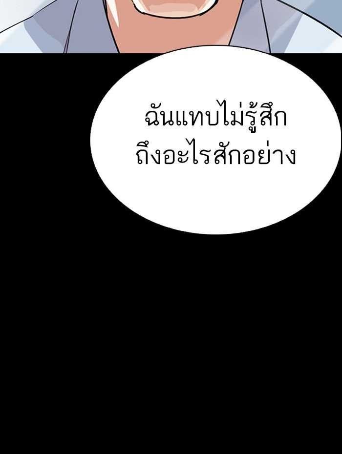 LOOKISM - หน้า 85