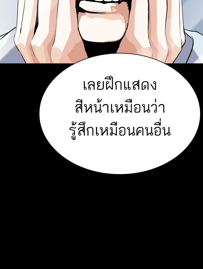 LOOKISM - หน้า 87