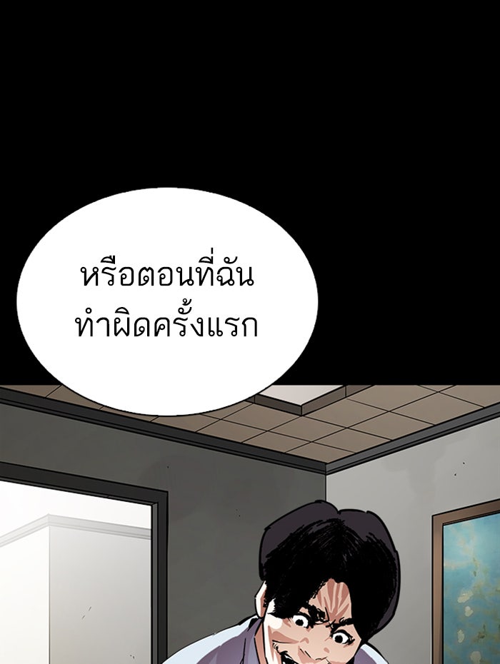 LOOKISM - หน้า 90