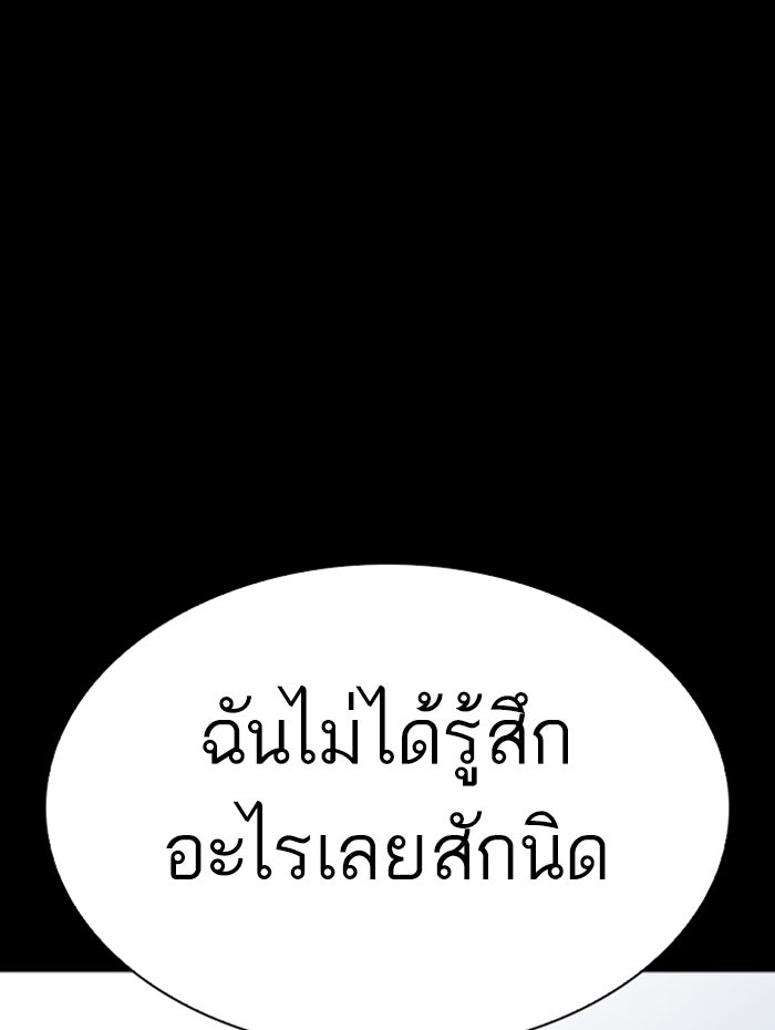 LOOKISM - หน้า 92