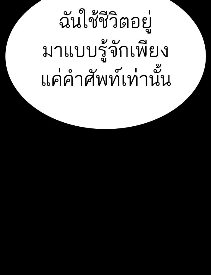 LOOKISM - หน้า 96