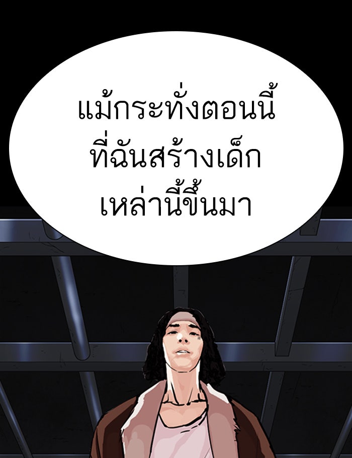 LOOKISM - หน้า 97