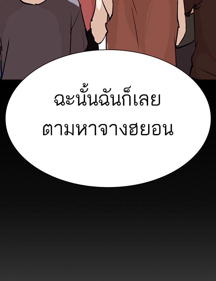 LOOKISM - หน้า 99