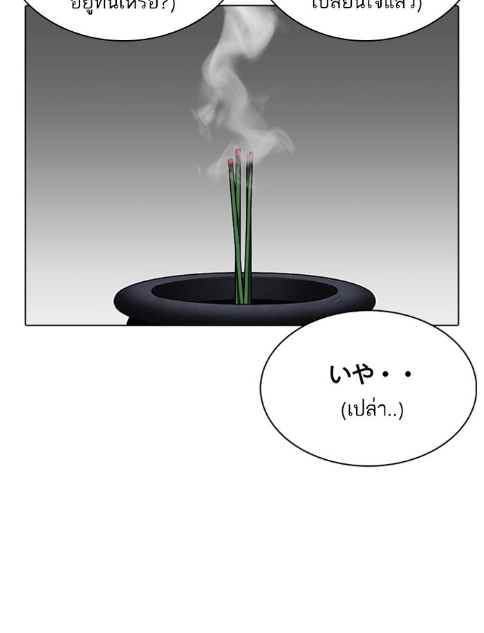LOOKISM - หน้า 112