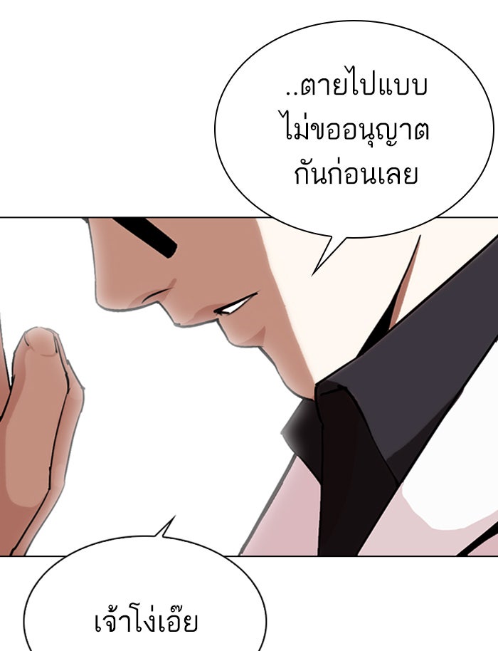 LOOKISM - หน้า 120
