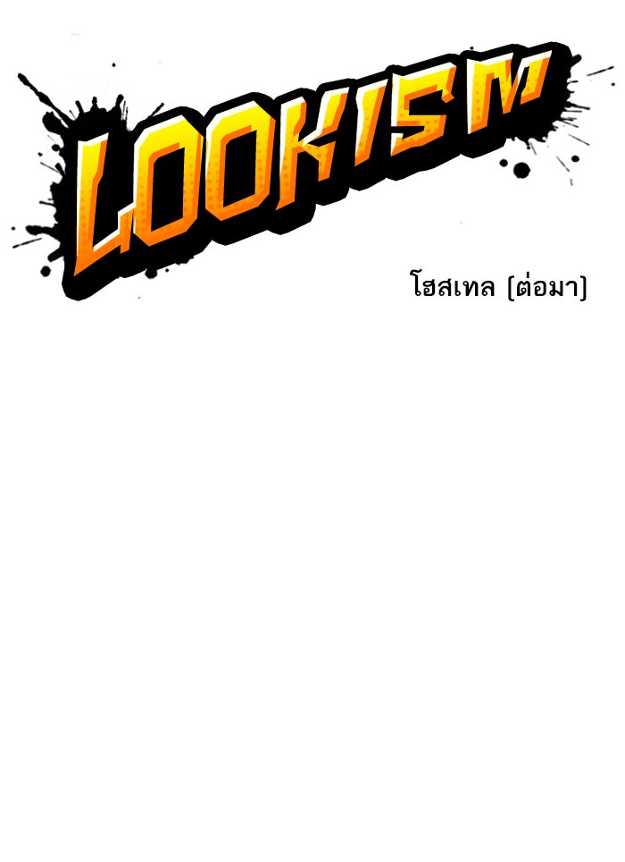 LOOKISM - หน้า 154