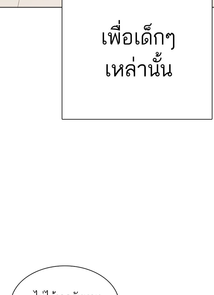 LOOKISM - หน้า 201