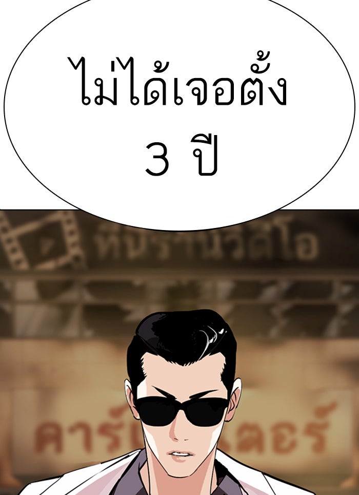LOOKISM - หน้า 223