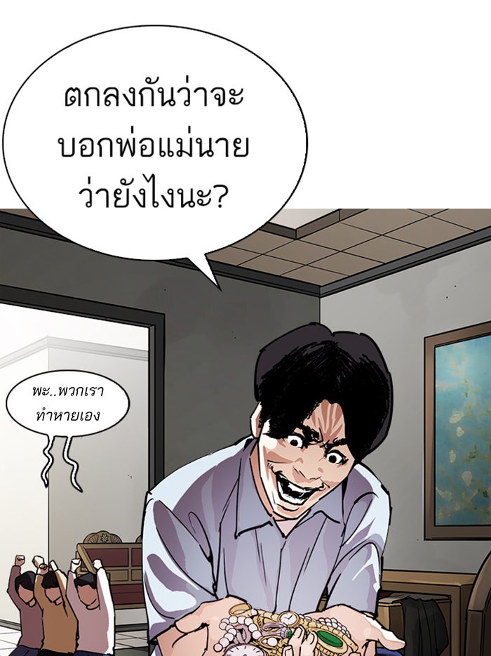 LOOKISM - หน้า 32
