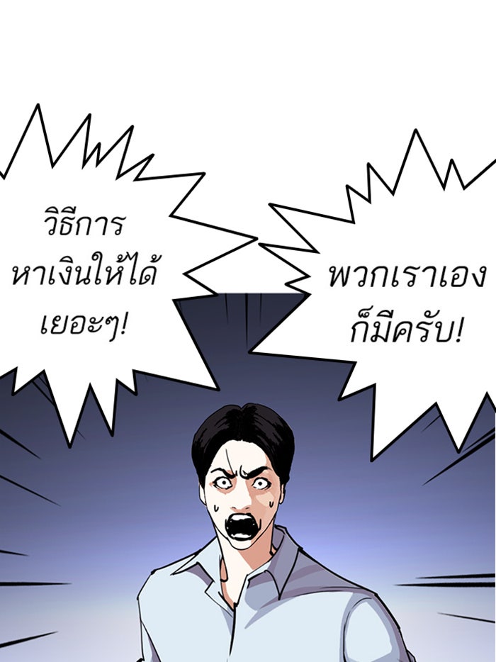 LOOKISM - หน้า 38