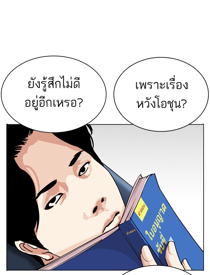 LOOKISM - หน้า 97