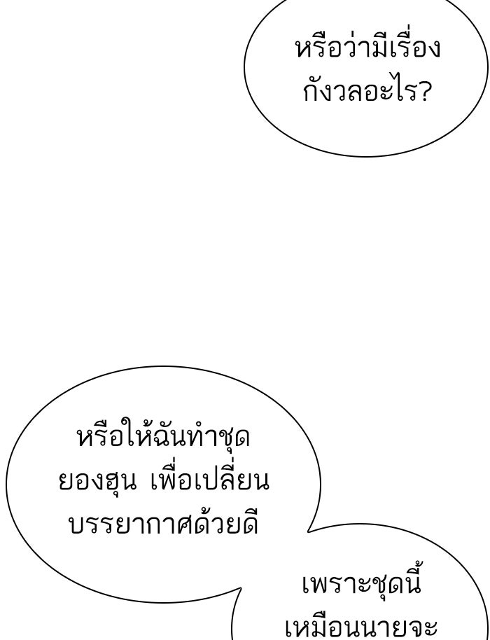 LOOKISM - หน้า 98