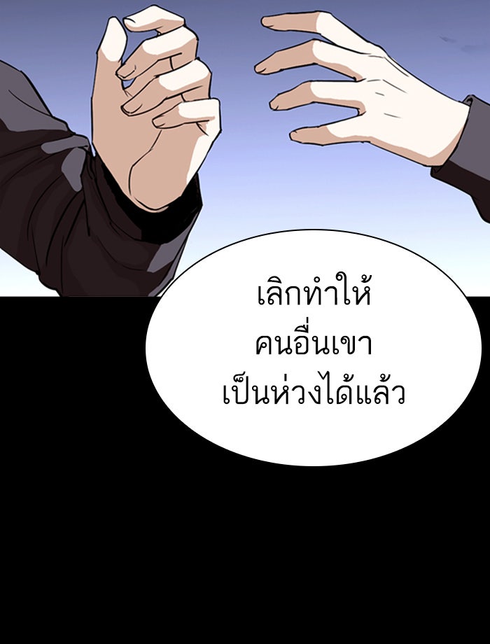 LOOKISM - หน้า 102