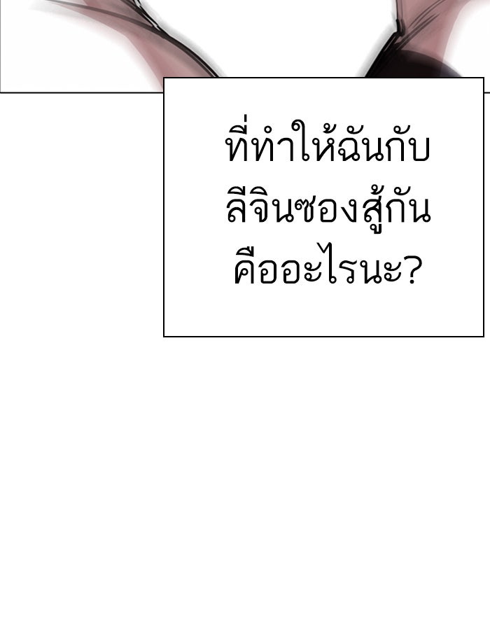 LOOKISM - หน้า 122