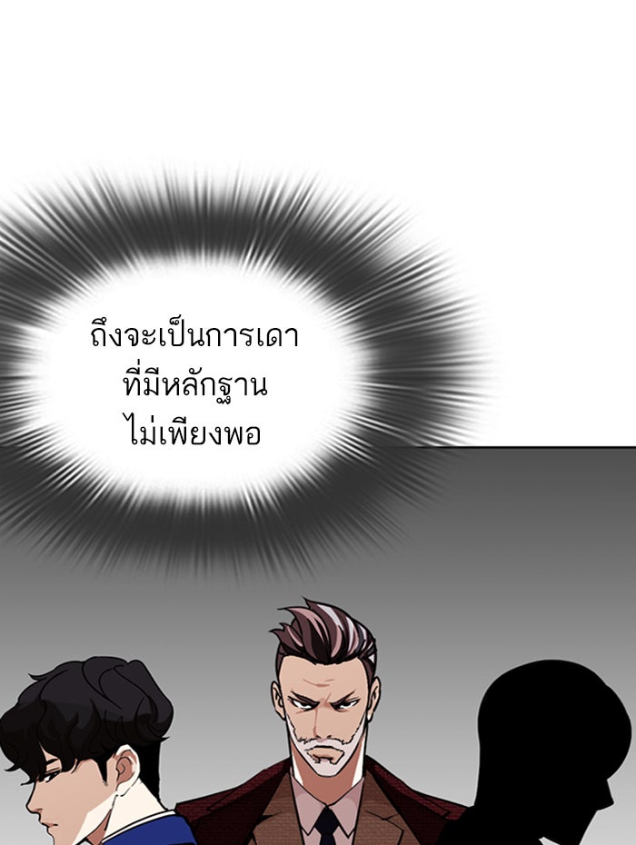 LOOKISM - หน้า 179