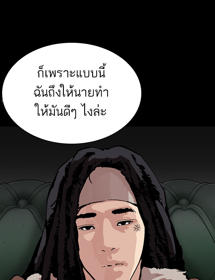 LOOKISM - หน้า 23