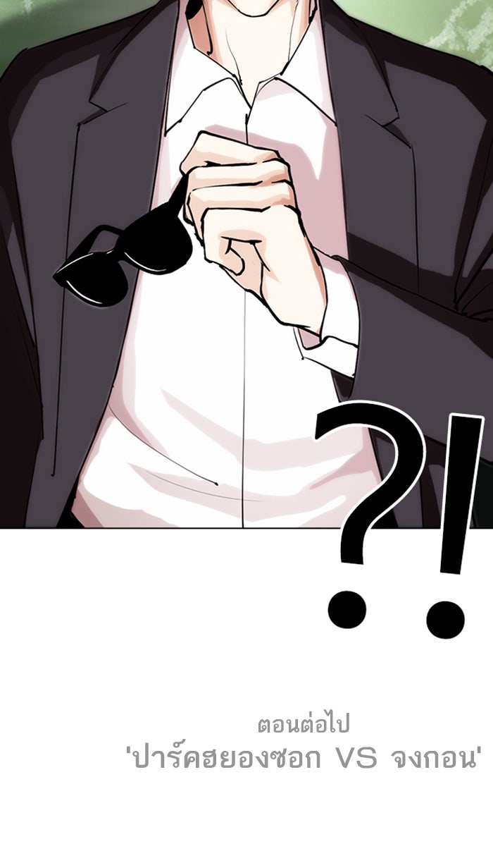 LOOKISM - หน้า 257