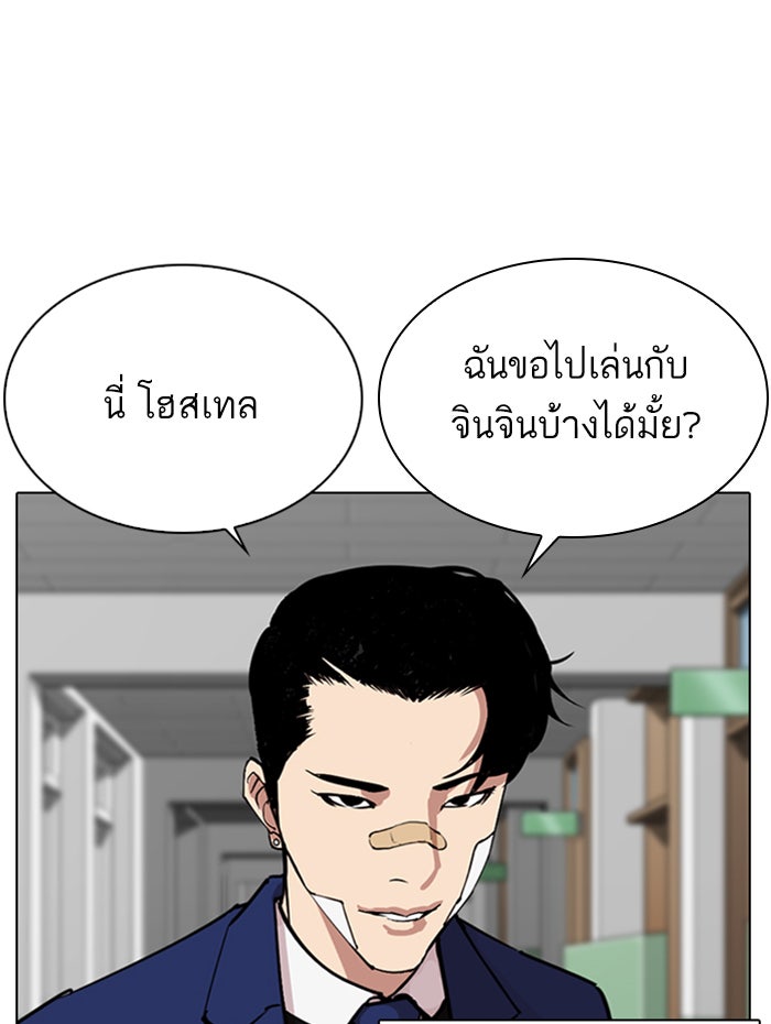 LOOKISM - หน้า 61