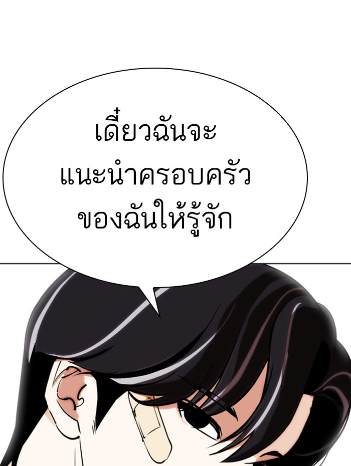 LOOKISM - หน้า 66