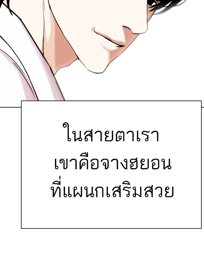 LOOKISM - หน้า 67