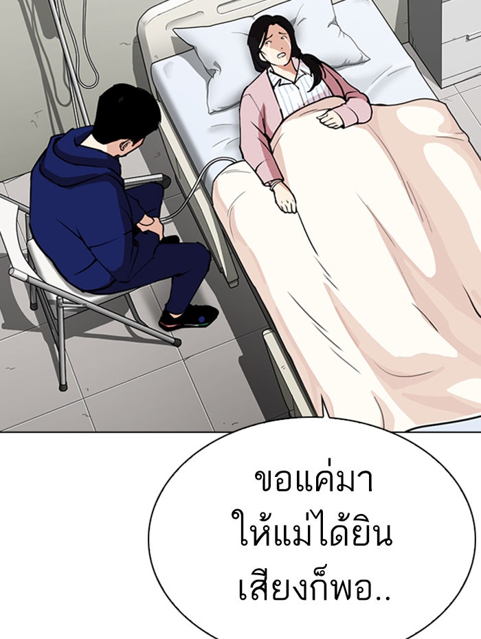 LOOKISM - หน้า 77