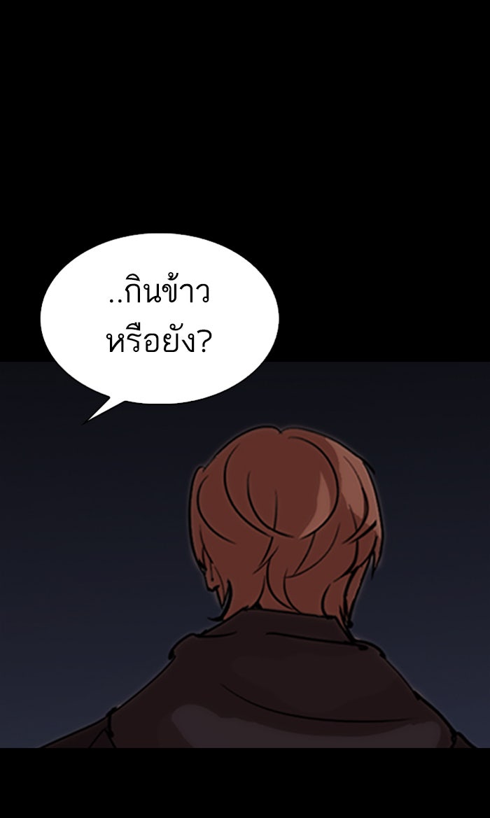 LOOKISM - หน้า 97