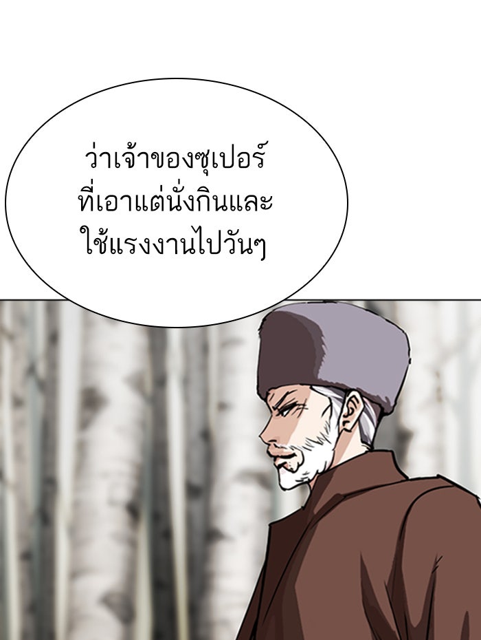 LOOKISM - หน้า 145