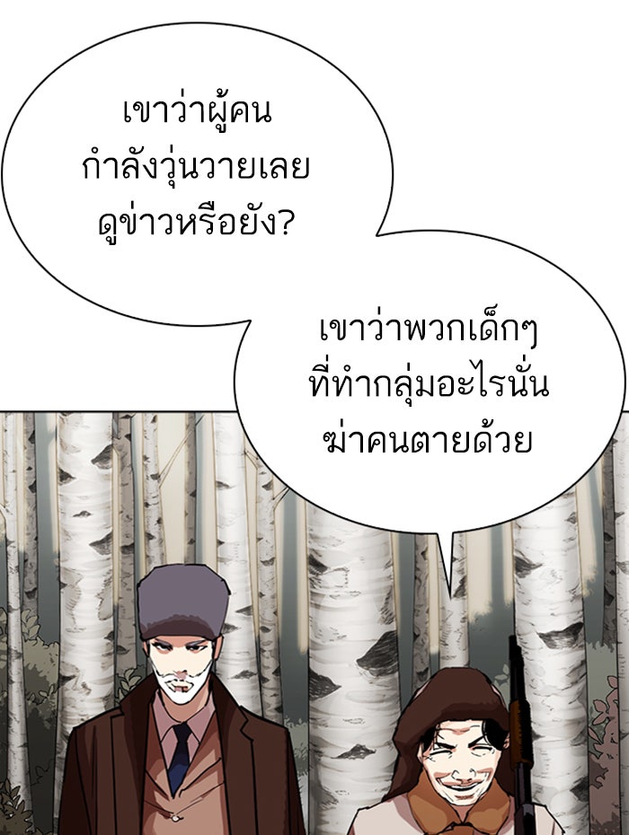 LOOKISM - หน้า 147
