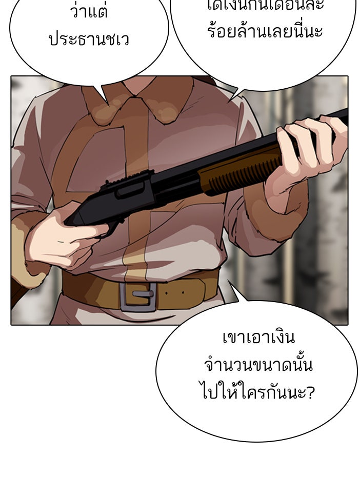 LOOKISM - หน้า 150