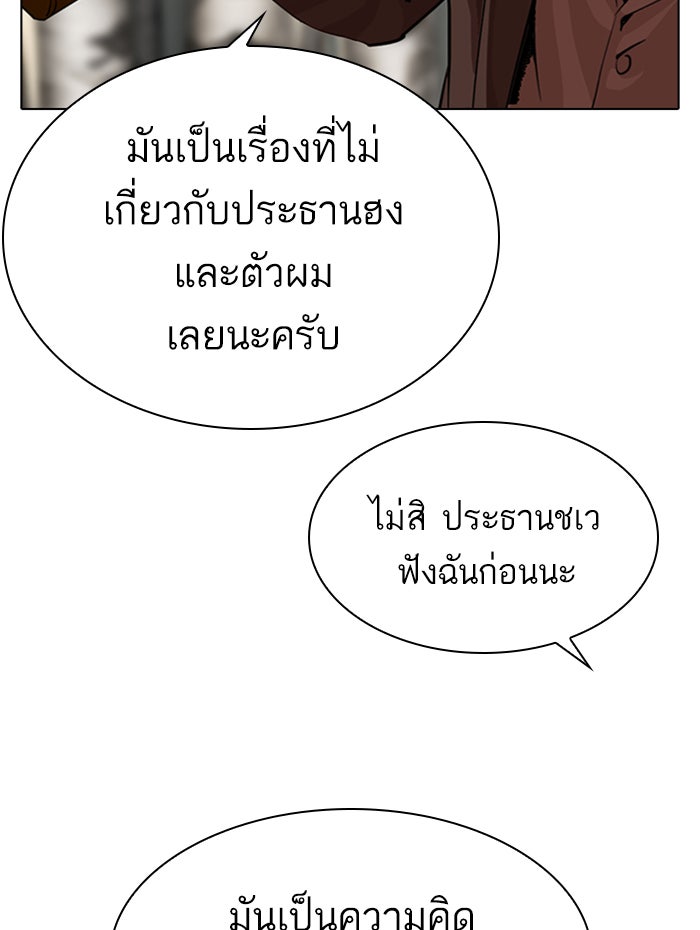 LOOKISM - หน้า 152