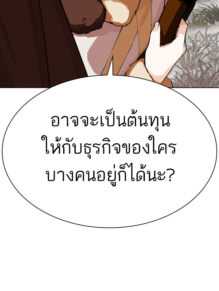 LOOKISM - หน้า 155