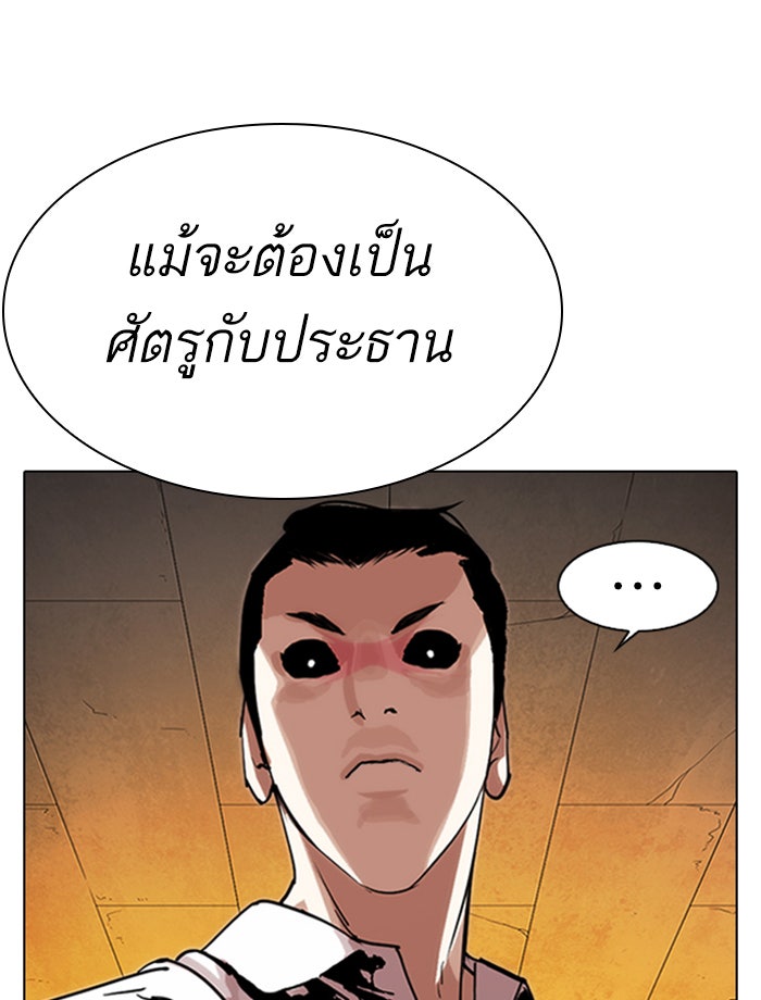 LOOKISM - หน้า 196