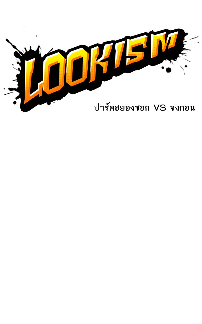 LOOKISM - หน้า 31