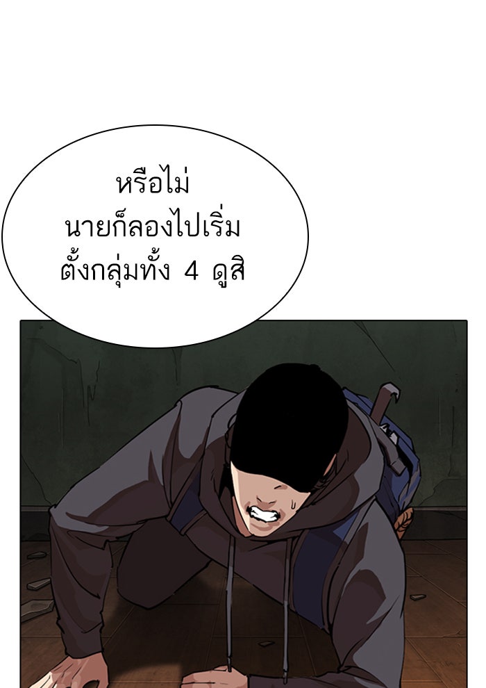 LOOKISM - หน้า 46
