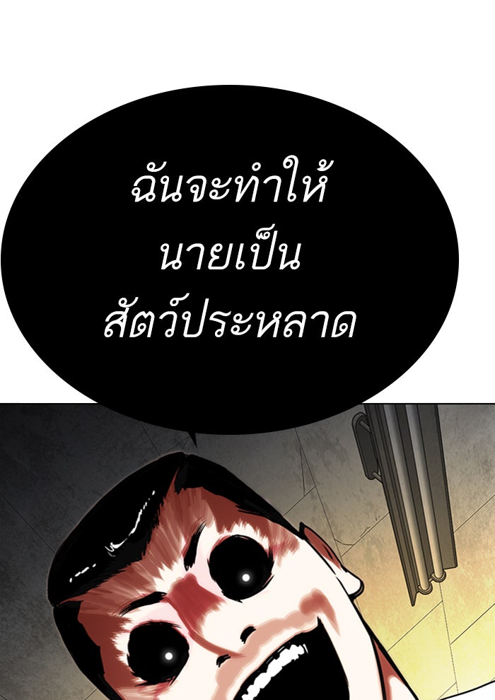 LOOKISM - หน้า 54